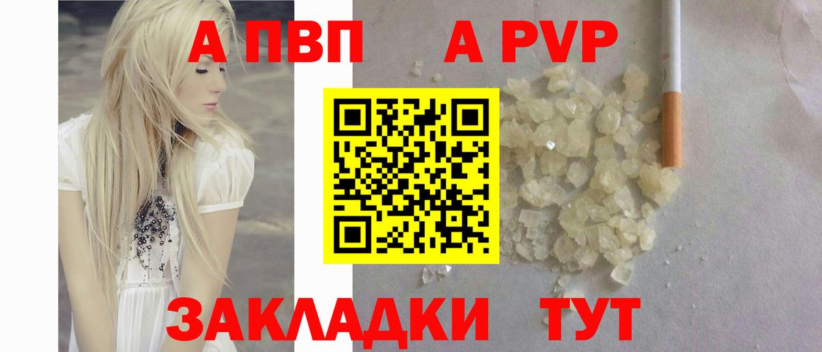 Вологда  А ПВП Соль  сколько стоит  Вход с VPN  A PVP Соль 