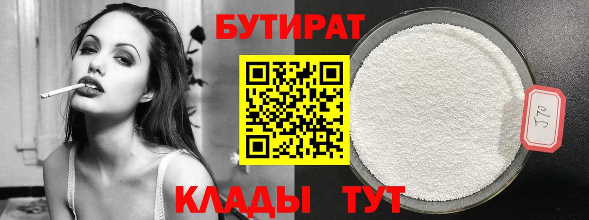 Вологда  БУТИРАТ BDO  Бутират  Вход с VPN 