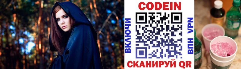 Кодеиновый сироп Lean Purple Drank Вологда