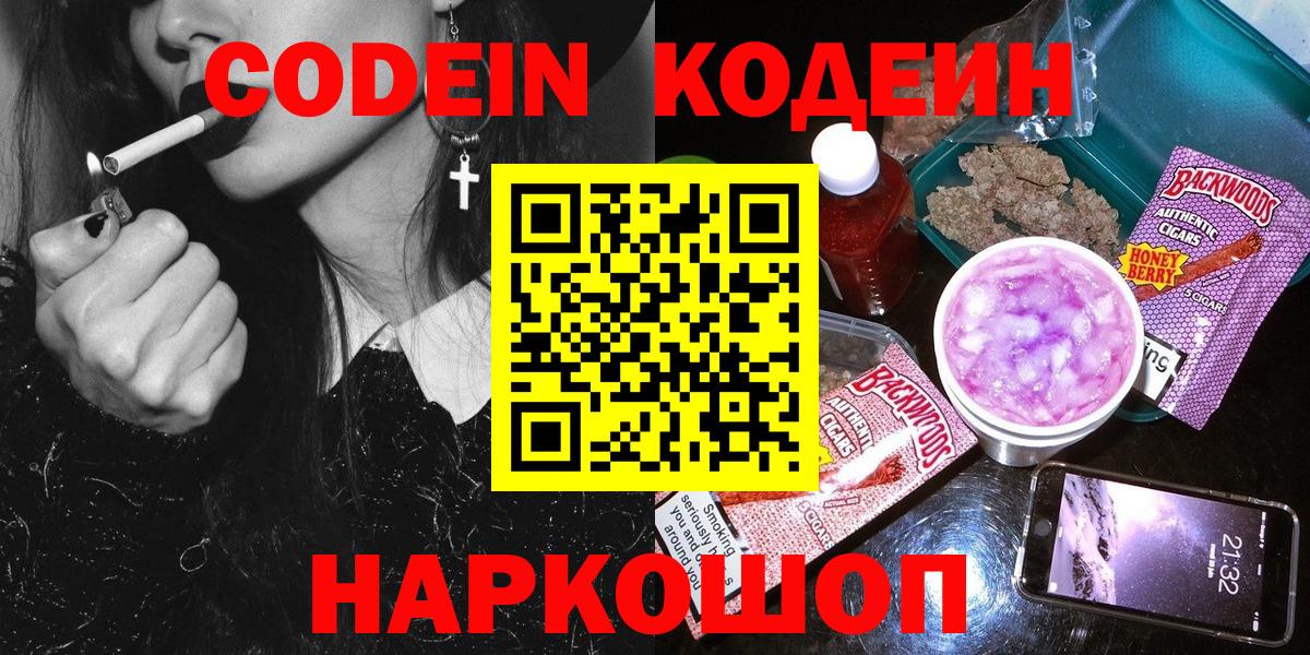 Кодеиновый сироп Lean Purple Drank  Вход с VPN  Вологда  купить закладку  Codein Purple Drank 